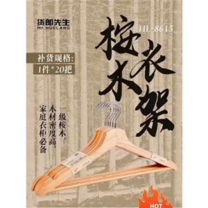 货郎桉木衣架5支装