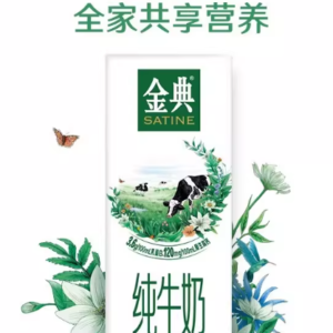 金典纯牛奶