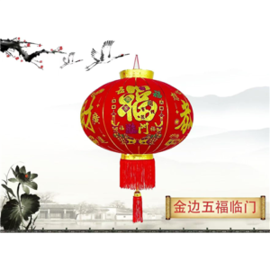 金边五福临门灯笼60
