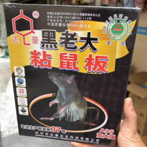 黑老大粘鼠板V8